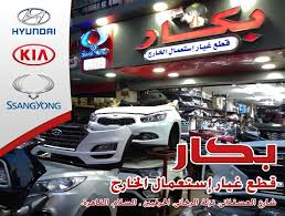قطع غيار سيارات كورى مجلة كارز لعالم السيارات Kia Hyundai