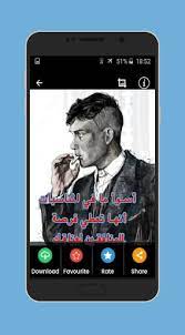 رمزيات واتس 2020 صور رمزيات واتساب جديدة. Ø§Ù‚ÙˆØ§Ù„ Ø·ÙˆÙ…Ø§Ø³ Ø´ÙŠÙ„Ø¨ÙŠ 2019 Apk Fur Android Herunterladen Aktuelle Version