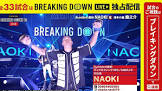 ナオキ (Breaking Down)