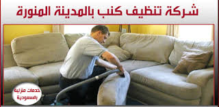 شركة نقل عفش بالمدينة المنورة 0553386287 وتنظيف خزنات وتنظيف شقق ومنازل ومكافحة جميع انواع الحشرات ونقل عفش في جميع أنحاء المملكة وعمل س Sofa Photo Blog Posts