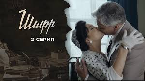 жила была одна баба смотреть онлайн в хорошем качестве Shifr 2 2 Seriya