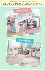 システムベッド デスク デニッシュs ニトリ公式通販 家具 インテリア 生活雑貨通販のニトリネット インテリア 家具 ロフトベッド 子供部屋 寝室インテリアのアイデア