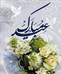 Happy Eid Day Pictures Flowers Eid Cards 2013 Eid Mubarak Greetings Happy Eid Eid Mubarak