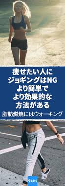 痩せたい人にジョギングはng 脂肪燃焼にはウォーキングの方が効果的 ジョギング ランニング 脂肪燃焼 ウォーキング ダイエット 効果 痩せる エクササイズ レディ ガガの専属トレーナーで キム カルダシアンやアリアナ グランデも指導す ランニング
