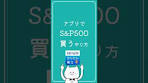 Learn how to buy the S&P 500 in just one minute. You can buy ...