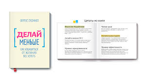 делай меньше как избавиться от желания все успеть скачать Vector Knigi Chtenie Sila Voli