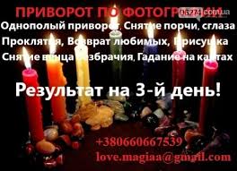 Privorot Po Fotografii Opytnyj Mag Privorozhit Zhenshinu Privorozhit Zhenu Kladbishenskij Privorot Privorozhit Chernaya Magiya Privorot Privorot Bez Posledstvij Belyj Privorot Chernyj Privorot Silnyj Privorot Na Lyubov Gadanie Taro Gadanie