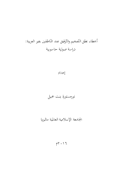 Pdf أخطاء نطق التفخيم والترقيق عند الناطقين بغير العربية دراسة صوتية حاسوبية Pdf Nurmasturah Jamil And Nurmasturah Jamil Academia Edu