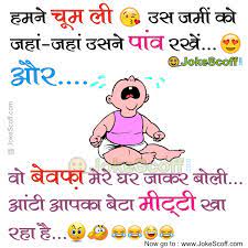 Therefore we are sharing hindi ke joke image with you. Jokes In Hindi Humne Chum Li Jokescoff