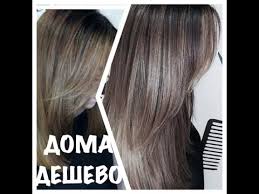как убрать желтизну с волос в домашних условиях отзывы Tonirovka Volos Doma Deshevo Legko Bystro Ubiraem Zheltiznu Ryzhinu Youtube