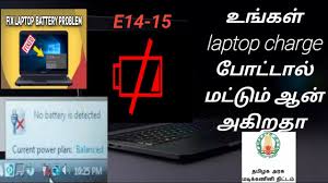 Without your adapter or ac charger, you'll often feel like your notebook is almost worthless. Laptop Battery Plugged In Not Charging Charging Remove Power Off Lap Non Removable Battery Tamil Youtube