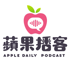 List of taiwan newspapers and news sites including liberty times, apple daily (taiwan), china times, taiwan news, united daily news, and storm media. è˜‹æžœ æ'­å®¢apple Daily Podcast è˜‹æžœ æ'­å®¢è«‹ä½ ä¾†ä½œå®¢ Listen Notes