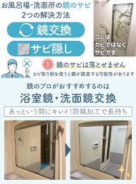 ガラス鏡のよろずリフォーム