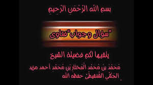 رجل فاتته صلاة العصر ثم تذكرها في اليوم التالي في وقت صلاة العصر الشيخ محمد المختار الشنقيطي Youtube