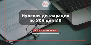 Nulevaya Deklaraciya Po Usn Za 2018 God Dlya Ip Obrazec Zapolneniya Dohody