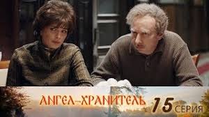 ангел хранитель 2019 смотреть онлайн ютуб все серии подряд Angel Hranitel 15 Seriya Youtube