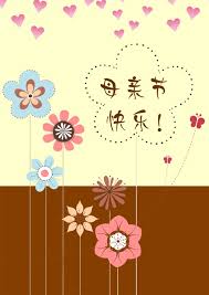 Start studying 母親節 mother's day. æ¯äº²èŠ‚å¿«ä¹2