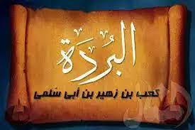 Check spelling or type a new query. ØªØ­Ù…ÙŠÙ„ ÙƒØªØ§Ø¨ Ù‚ØµÙŠØ¯Ø© Ø§Ù„Ø¨Ø±Ø¯Ø© Pdf Ù…ÙƒØªØ¨Ø© Ù†ÙˆØ±