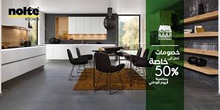 عروض نولتي للديكورات المطابخ اليوم 16 سبتمبر 2019 الموافق 17 محرم 1441عروض اليوم الوطني