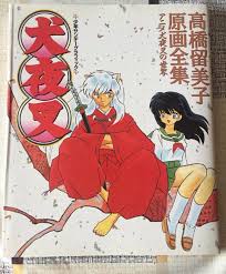 Higurashi kagome, after being pulled down a well by a demon, finds herself in feudal japan, where she learns that a powerful jewel has been reborn inside her body. Feminist Lessons In Problematic Content Inuyasha By Eve Moran Medium