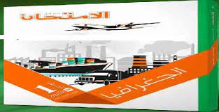 ÙƒØªØ§Ø¨ Ø§Ù„Ø§Ù…ØªØ­Ø§Ù† Ø§Ù„Ø¬ØºØ±Ø§ÙÙŠØ§ Ù„Ù„ØµÙ Ø§Ù„Ø§ÙˆÙ„ Ø§Ù„Ø«Ø§Ù†ÙˆÙŠ Ø§Ù„ØªØ±Ù… Ø§Ù„Ø«Ø§Ù†ÙŠ 2020 Geography Books Movie Posters