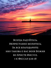 за все благодарите ибо такова о вас воля божия Pin By Tamaraton On Bibliya In 2020 Celestial Horses Sunset