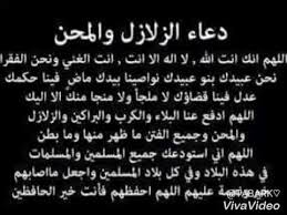 دعاء الزلازل والهزات الارضيه Youtube