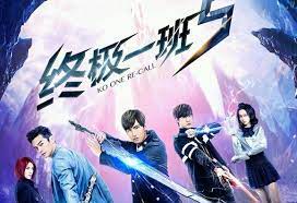 Zhong ji yi ban ktv hope you like it! Zhong Ji Yi Ban In A Nutshell Mydramalist Es