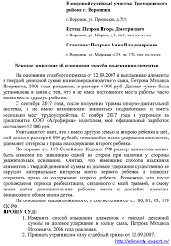 Izmenenie Poryadka Vzyskaniya Alimentov Obrazec Zayavleniya 2021