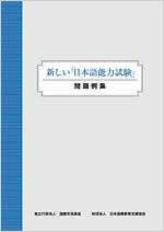 New Japanese Language Proficiency Test Sample Questions Jlpt Japanese Language Proficiency Test