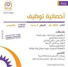 وظائف الرياض اليوم وظائف نسائية ورجالية لكل المؤهلات في الرياض