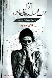 رواية آدم تحت مجهر الأنثي السمراء فاتن حمود Http Ift Tt 2a0eyas طريقة التحميل بعد فتح الرابط اضغط كلمة تحميل المكتوبة بالع Books Nursing Research Pdf