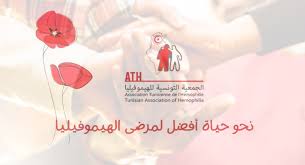 Association tunisienne de l'hémophilie- Ath-الجمعية التونسية للهيموفيليا