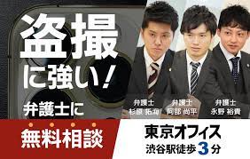 東京で盗撮事件に強い弁護士に無料相談 | 刑事事件の相談はデイライト法律事務所