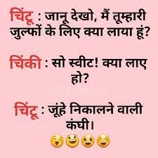 We compiled a latest best funny indian jokes that are full of fun and humour. Girlfriend Boyfriend Jokes Hindi Girlfriend Boyfriend Jokes In Hindi Images