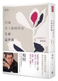 時報出版 時報悅讀網 別讓孩子繼續錯過生命這堂課 台灣教育的缺與盲 cug0040 台灣教育的缺與盲 book design book cover