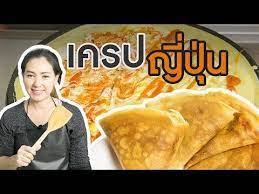 japanese crepes cooking instruction cooking simple krua pitpilai youtube อาหาร ของว าง ขนมหวาน