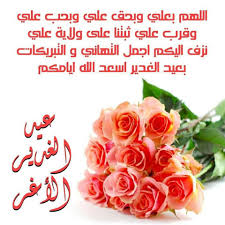 نبارك لكم حلول عيد الغدير الاغر ثبتنا الله وإياكم على ولاية أمير المؤمنين علي بن ابي طالب عليه السلام Vegetables Bed Cover Design Radish