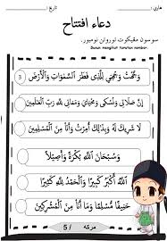 Doa ini adalah merupakan doa pembukaan solat yang mana hukum dalam membacanya adalah sunat. Doa Iftitah Tahun 2 Tajuk Bacaan Gallery Bbm Effi Facebook