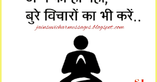 Anmol vachan in hindi, aaj ka suvichar, thoughts of the day in hindi, hindi quotes, motivational quotes in hindi. Jain Suvichar Best Suvichars Jai Jinendra Quotes Anmol Vachan Satya Vachan Good Morning Quotes Suprabhat Hindi Quotes