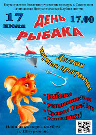 Соревнования по вылову рыбы, приготовление ухи. Den Rybaka P Shturmovoe Balaklavskaya Centralizovannaya Klubnaya Sistema