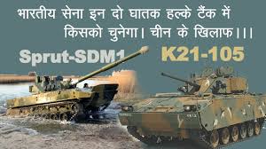 It is hard to believe that k21 health foundation has been around for over 20 years! Sprut Vs K21 105 For Indian Army S Light Tank Rfi Youtube