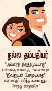 27 wife quotes in tamil. à®¨à®² à®² à®¤à®® à®ªà®¤ à®•à®³ Tamil Motivational Quotes Tamil Love Quotes Life Coach Quotes