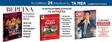 Το βιβλίο αυτό εκδόθηκε για πρώτη φορά σε πολυγραφημένη μορφή το 1973 για να εξυπηρετήσει κυρίως τις διδακτικές ανάγκες του σχολείου νέας ελληνικής γλώσσας του αριστοτελείου πανεπιστημίου θεσσαλονίκης. Ta Nea Inicio Facebook