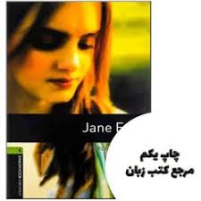 خرید و قیمت کتاب Jane Ayre اثر Sharlotte Bronte