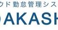 クラウド勤怠管理システム「AKASHI」がクラウド人事労務ソフト「SmartHR」との連携を強化