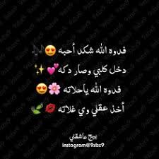 سید جمال الدین افغاني پوهنتون. 30 ØºØ²Ù„ Ø¹Ø±Ø§Ù‚ÙŠ Ideas Arabic Love Quotes Love Quotes Quotes