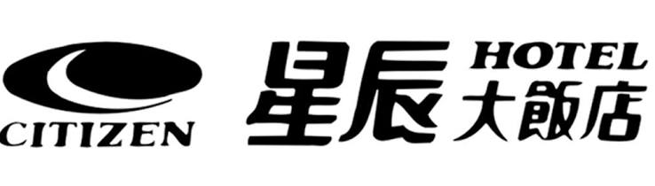 台北星辰旅館品牌標誌