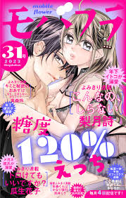 モバフラ 2023年31号 - モバフラ編集部梨月詩 - 女性マンガ・無料試し読みなら、電子書籍・コミックストア ブックライブ