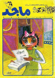 عرب كوميكس مجلة ماجد العدد 384 Magazines For Kids Old Magazines Egypt History